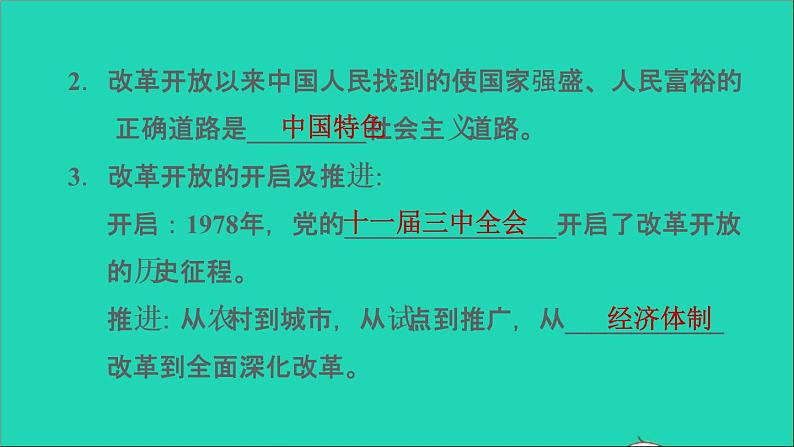 新人教版九年级道德与法治上册第1单元富强与创新第1课踏上强国之路第1框坚持改革开放课件第5页