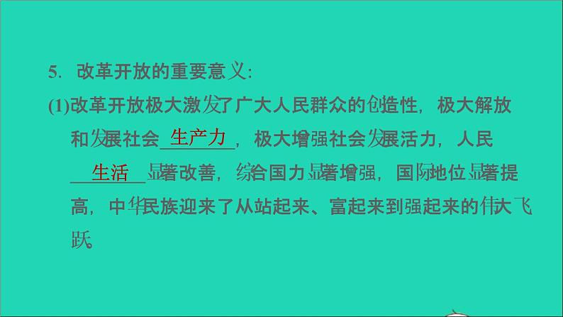 新人教版九年级道德与法治上册第1单元富强与创新第1课踏上强国之路第1框坚持改革开放课件第8页