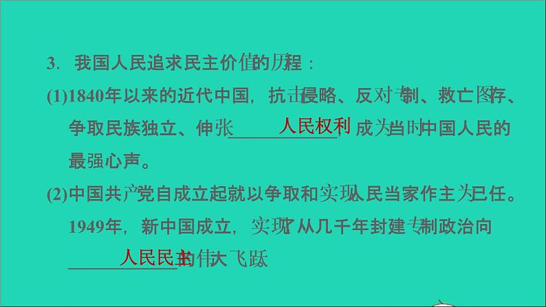 新人教版九年级道德与法治上册第2单元民主与法治第3课追求民主价值第1框生活在新型民主国家课件05