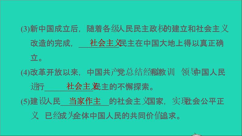 新人教版九年级道德与法治上册第2单元民主与法治第3课追求民主价值第1框生活在新型民主国家课件06