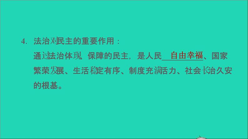 新人教版九年级道德与法治上册第2单元民主与法治第3课追求民主价值第1框生活在新型民主国家课件07