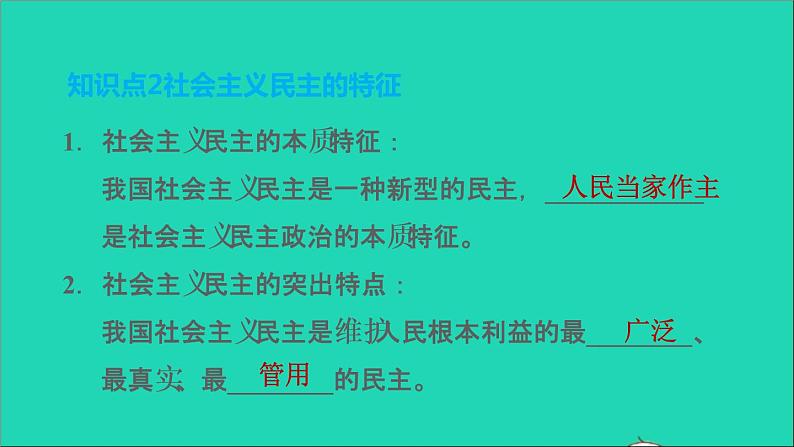 新人教版九年级道德与法治上册第2单元民主与法治第3课追求民主价值第1框生活在新型民主国家课件08