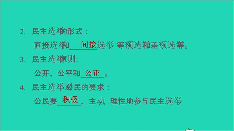 新人教版九年级道德与法治上册第2单元民主与法治第3课追求民主价值第2框参与民主生活课件05