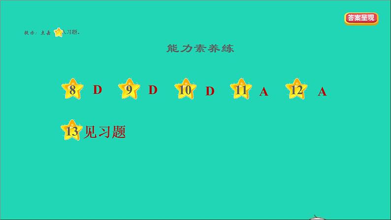 新人教版九年级道德与法治上册第2单元民主与法治第4课建设法治中国第2框凝聚法治共识课件03