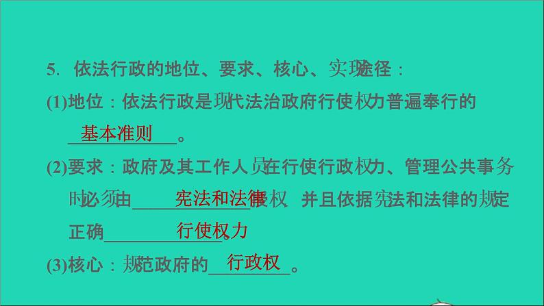 新人教版九年级道德与法治上册第2单元民主与法治第4课建设法治中国第2框凝聚法治共识课件06