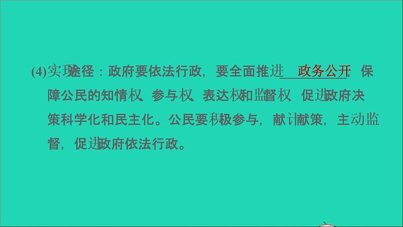 新人教版九年级道德与法治上册第2单元民主与法治第4课建设法治中国第2框凝聚法治共识课件07