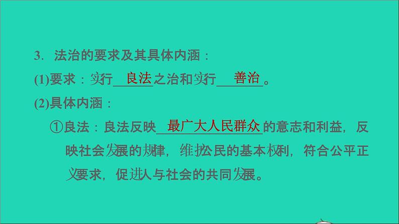 新人教版九年级道德与法治上册第2单元民主与法治第4课建设法治中国第1框夯实法治基础课件第6页