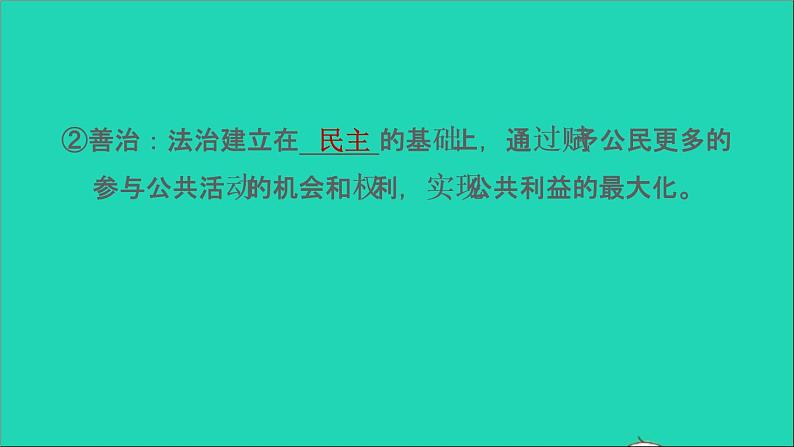 新人教版九年级道德与法治上册第2单元民主与法治第4课建设法治中国第1框夯实法治基础课件第7页