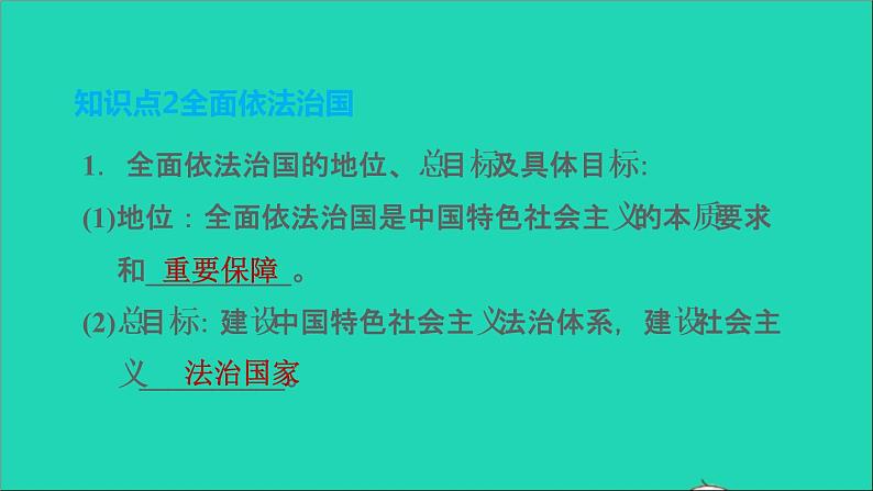 新人教版九年级道德与法治上册第2单元民主与法治第4课建设法治中国第1框夯实法治基础课件第8页