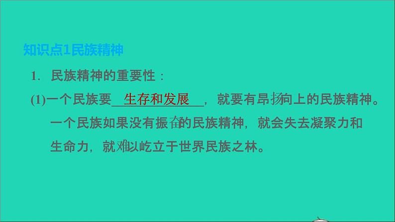 新人教版九年级道德与法治上册第3单元文明与家园第5课守望精神家园第2框凝聚价值追求课件第4页