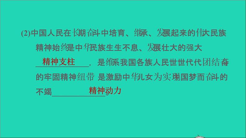 新人教版九年级道德与法治上册第3单元文明与家园第5课守望精神家园第2框凝聚价值追求课件第5页