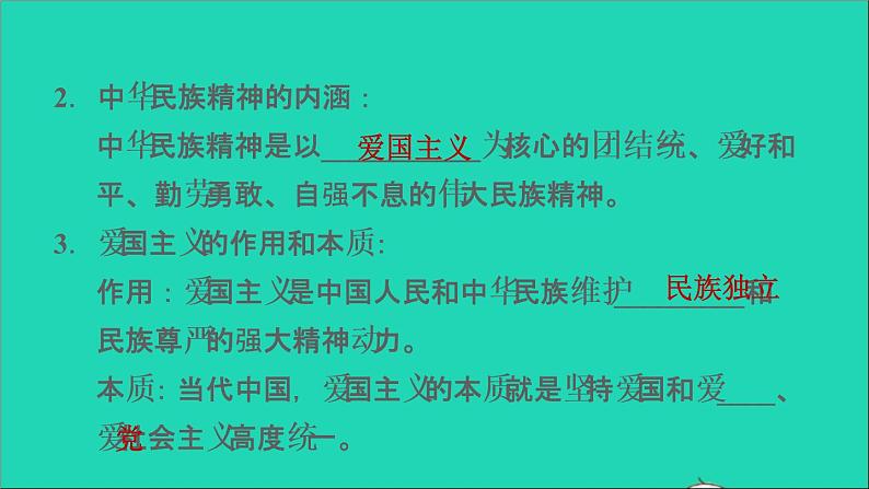 新人教版九年级道德与法治上册第3单元文明与家园第5课守望精神家园第2框凝聚价值追求课件第6页