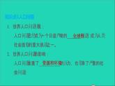 新人教版九年级道德与法治上册第3单元文明与家园第6课建设美丽中国第1框正视发展挑战课件
