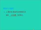 新人教版九年级道德与法治上册第3单元文明与家园第6课建设美丽中国第2框共筑生命家园课件