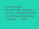 新人教版九年级道德与法治上册第3单元文明与家园第6课建设美丽中国第2框共筑生命家园课件