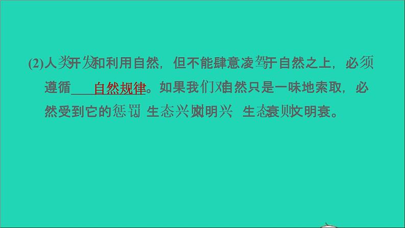 新人教版九年级道德与法治上册第3单元文明与家园第6课建设美丽中国第2框共筑生命家园课件第6页