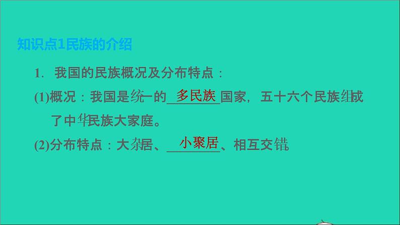 新人教版九年级道德与法治上册第4单元和谐与梦想第7课中华一家亲第1框促进民族团结课件04