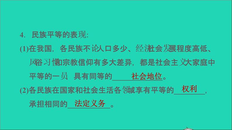 新人教版九年级道德与法治上册第4单元和谐与梦想第7课中华一家亲第1框促进民族团结课件06