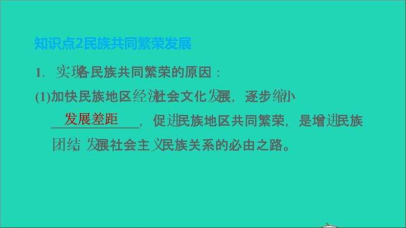 新人教版九年级道德与法治上册第4单元和谐与梦想第7课中华一家亲第1框促进民族团结课件08