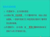 新人教版九年级道德与法治上册第4单元和谐与梦想第7课中华一家亲第2框维护祖国统一课件