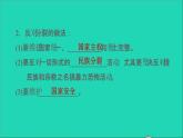 新人教版九年级道德与法治上册第4单元和谐与梦想第7课中华一家亲第2框维护祖国统一课件