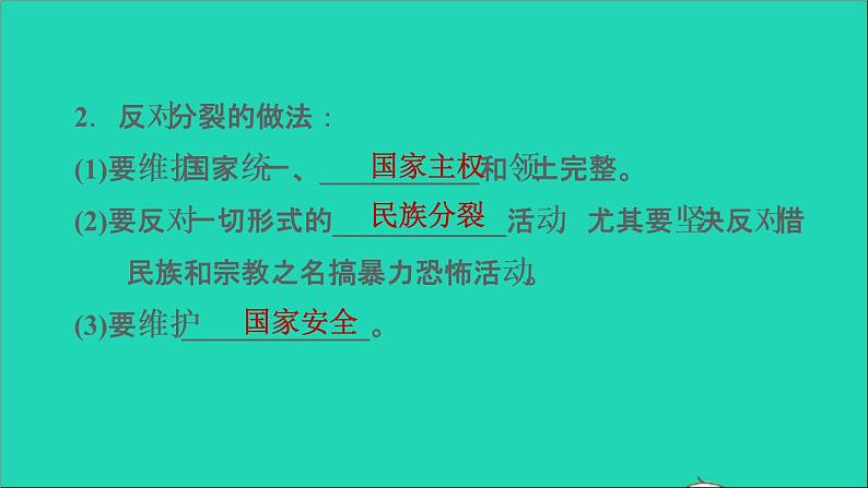 新人教版九年级道德与法治上册第4单元和谐与梦想第7课中华一家亲第2框维护祖国统一课件第5页