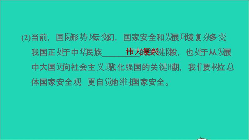 新人教版九年级道德与法治上册第4单元和谐与梦想第7课中华一家亲第2框维护祖国统一课件第7页