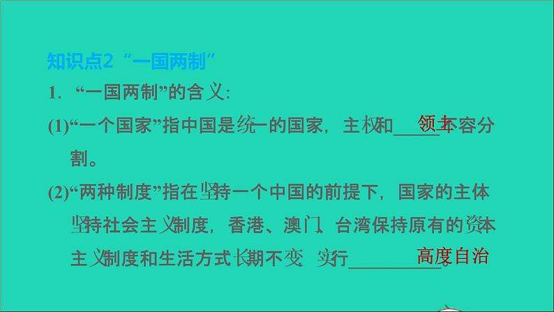 新人教版九年级道德与法治上册第4单元和谐与梦想第7课中华一家亲第2框维护祖国统一课件第8页