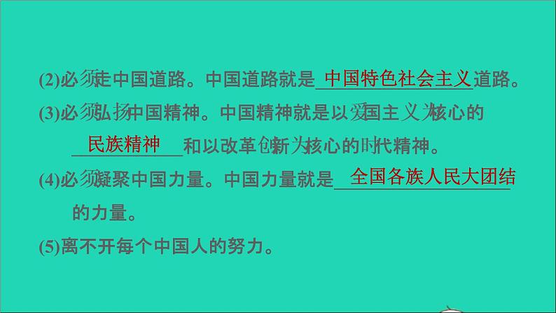 新人教版九年级道德与法治上册第4单元和谐与梦想第8课中国人中国梦第2框共圆中国梦课件05