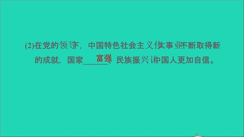 新人教版九年级道德与法治上册第4单元和谐与梦想第8课中国人中国梦第2框共圆中国梦课件08