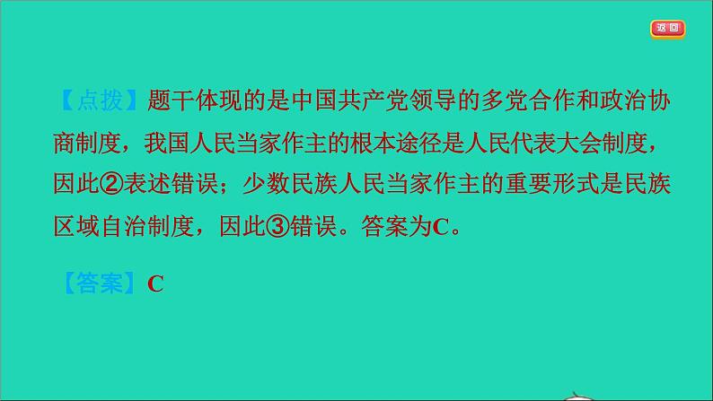 新人教版九年级道德与法治上册期末复习专题二追求民主价值建设法治中国课件05