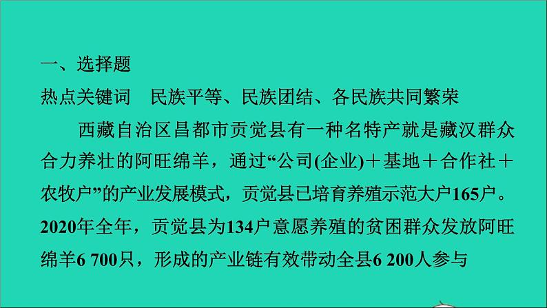 新人教版九年级道德与法治上册期末复习专题四维护团结统一共筑中国梦想课件03