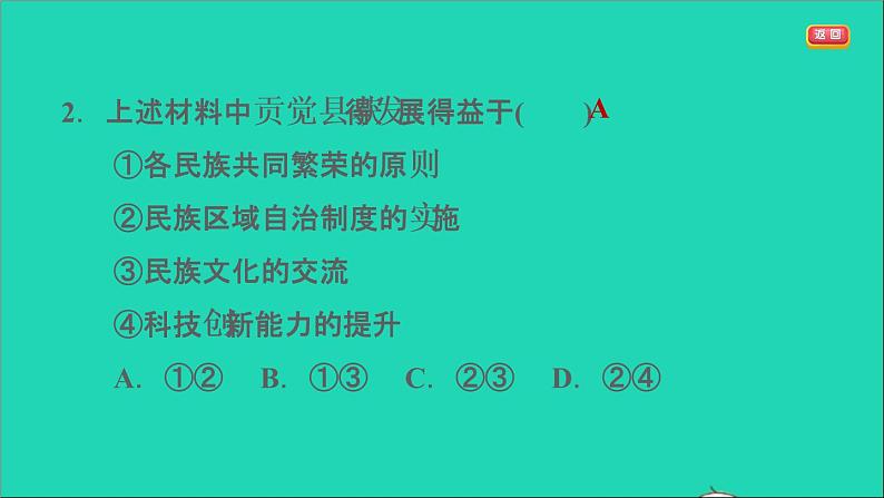 新人教版九年级道德与法治上册期末复习专题四维护团结统一共筑中国梦想课件06