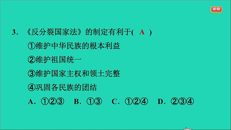 新人教版九年级道德与法治上册期末复习专题四维护团结统一共筑中国梦想课件08