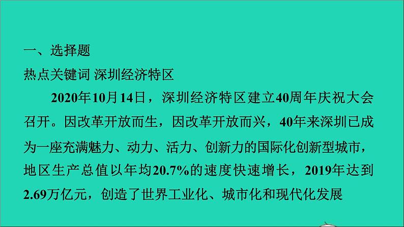 新人教版九年级道德与法治上册期末复习专题一改革开放走向富强创新驱动促进发展课件第3页