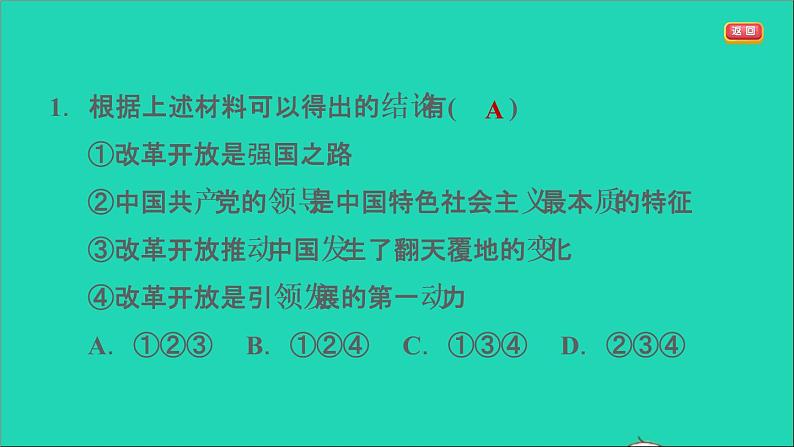 新人教版九年级道德与法治上册期末复习专题一改革开放走向富强创新驱动促进发展课件第5页