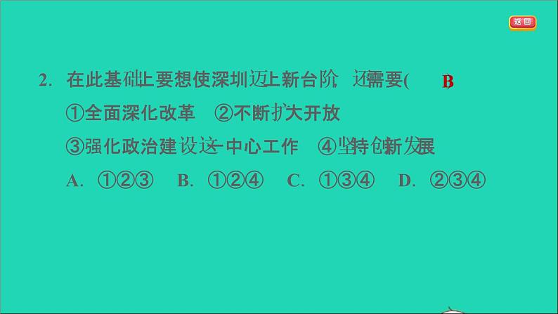 新人教版九年级道德与法治上册期末复习专题一改革开放走向富强创新驱动促进发展课件第6页