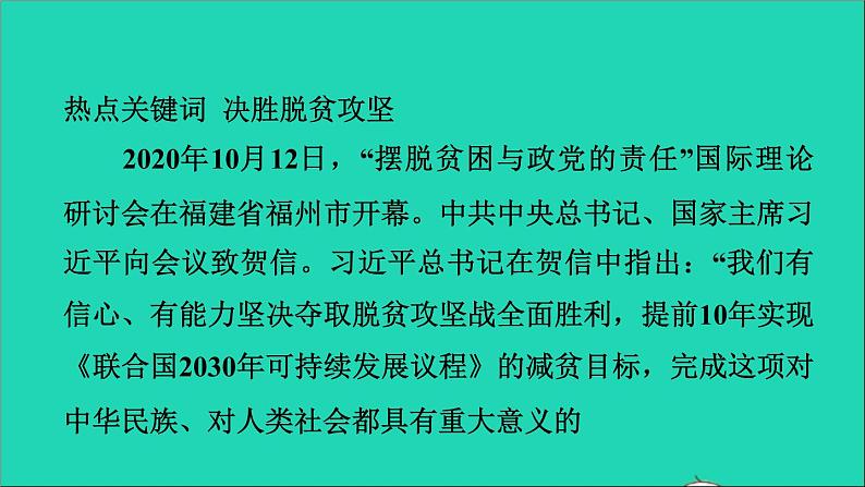 新人教版九年级道德与法治上册期末复习专题一改革开放走向富强创新驱动促进发展课件第7页