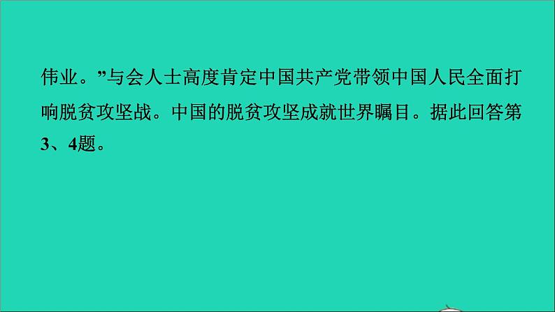 新人教版九年级道德与法治上册期末复习专题一改革开放走向富强创新驱动促进发展课件第8页