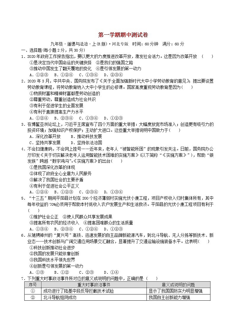 新人教版九年级道德与法治上学期期中测试卷(附答案解析)第1页