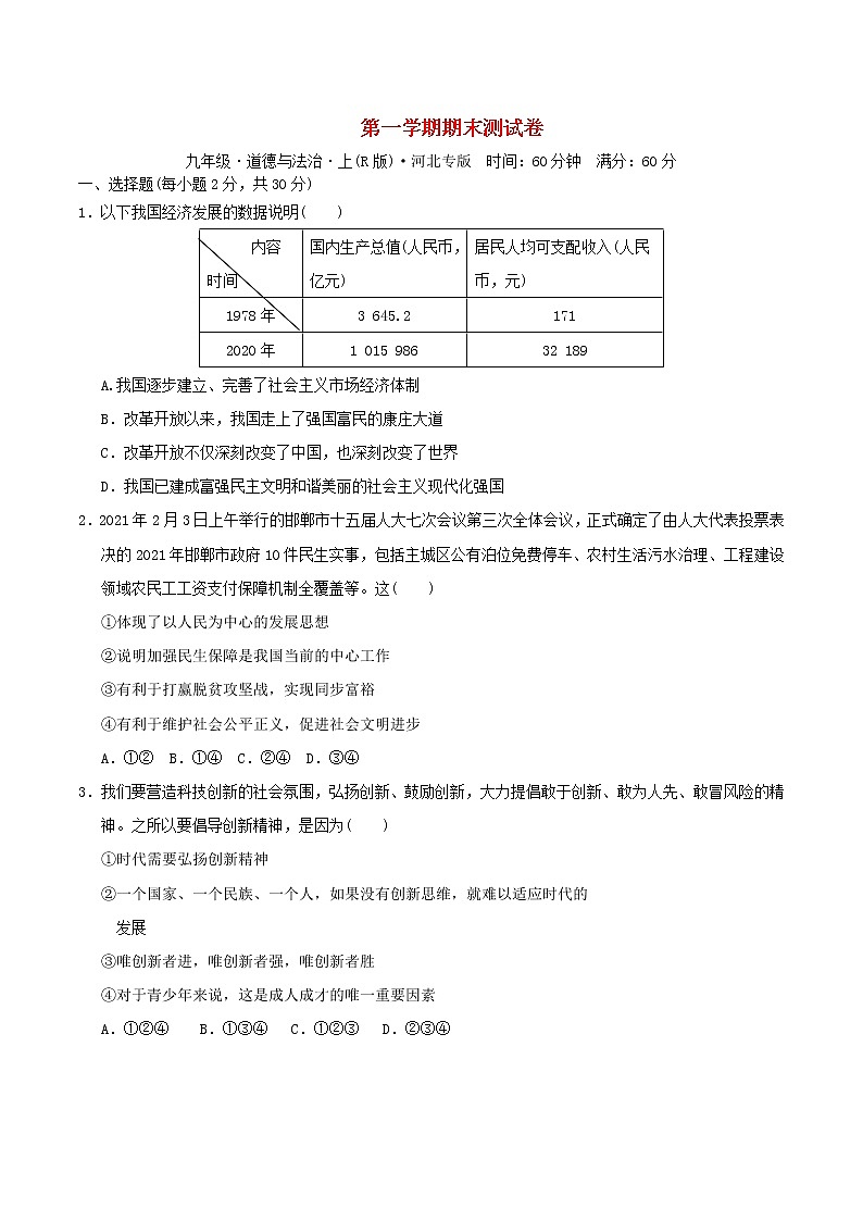 新人教版九年级道德与法治上学期期末测试卷(附答案解析)第1页