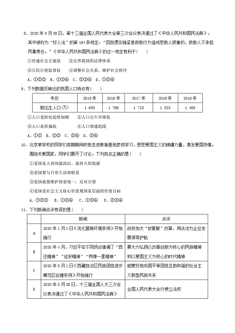 新人教版九年级道德与法治上学期期末测试卷(附答案解析)第3页