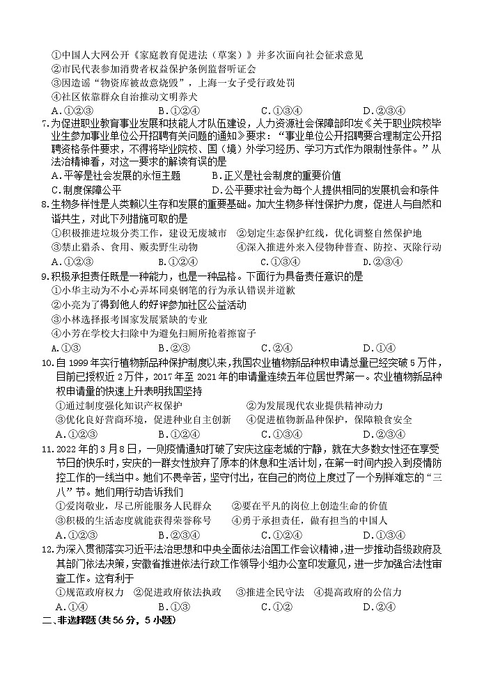 2022年安徽省安庆市中考二模道德与法治试题(word版含答案)第2页