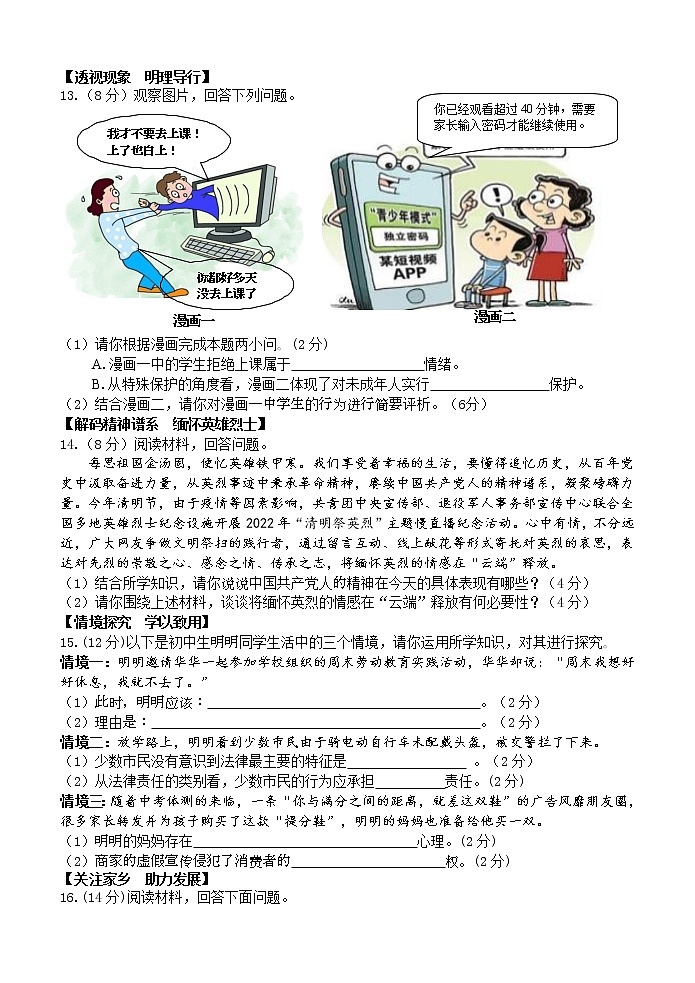 2022年安徽省安庆市中考二模道德与法治试题(word版含答案)第3页