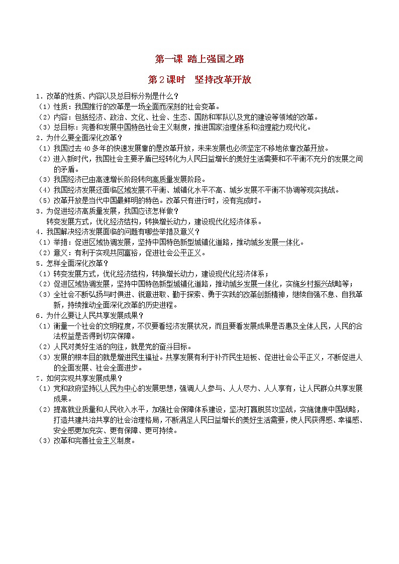 新人教版九年级道德与法治上册第1单元富强与创新第1课踏上强国之路第2框走向共同富裕背记手册01