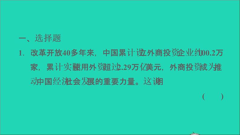 新人教版九年级道德与法治上册第1单元富强与创新第1课踏上强国之路综合作业课件第3页