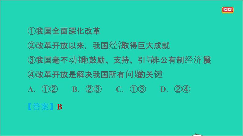 新人教版九年级道德与法治上册第1单元富强与创新第1课踏上强国之路综合作业课件第4页