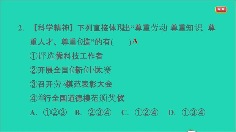 新人教版九年级道德与法治上册第1单元富强与创新第1课踏上强国之路综合作业课件第5页