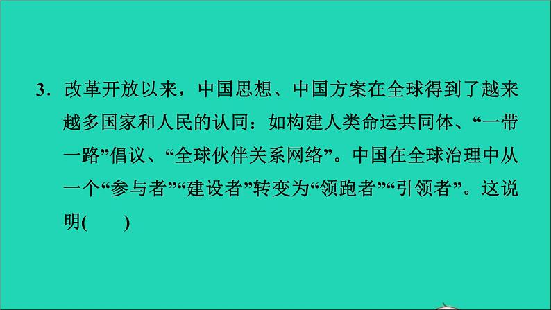 新人教版九年级道德与法治上册第1单元富强与创新第1课踏上强国之路综合作业课件第6页