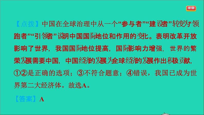 新人教版九年级道德与法治上册第1单元富强与创新第1课踏上强国之路综合作业课件第8页